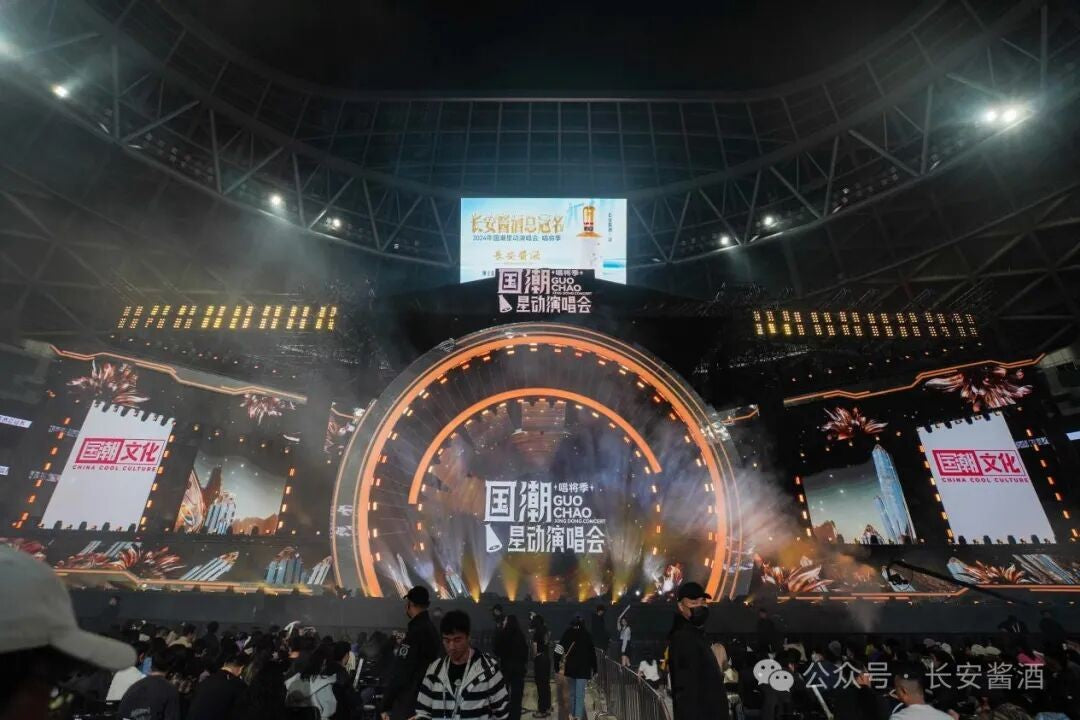 2024年10月5日,长安酱酒总冠名国潮星动演唱会