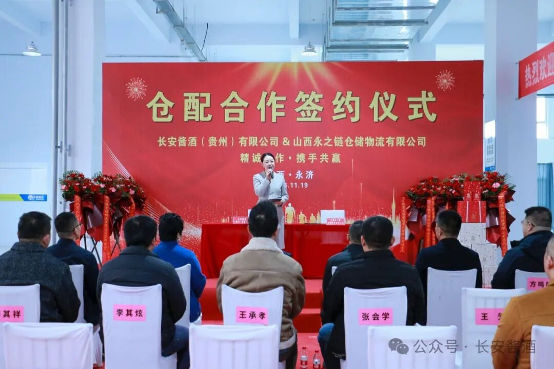 2024年11月19日，长安酱酒与中通商业签署战略合作协议