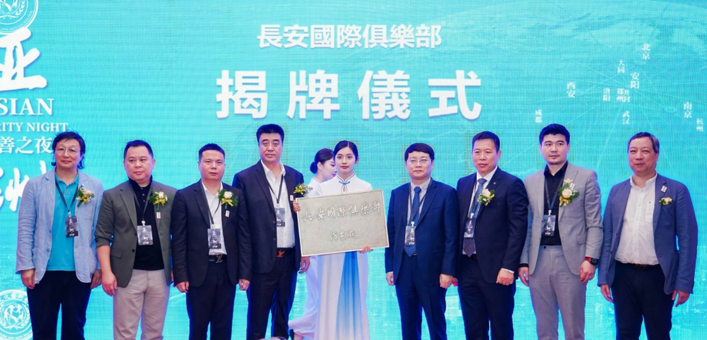 2024年5月16日，长安国际俱乐部挂牌